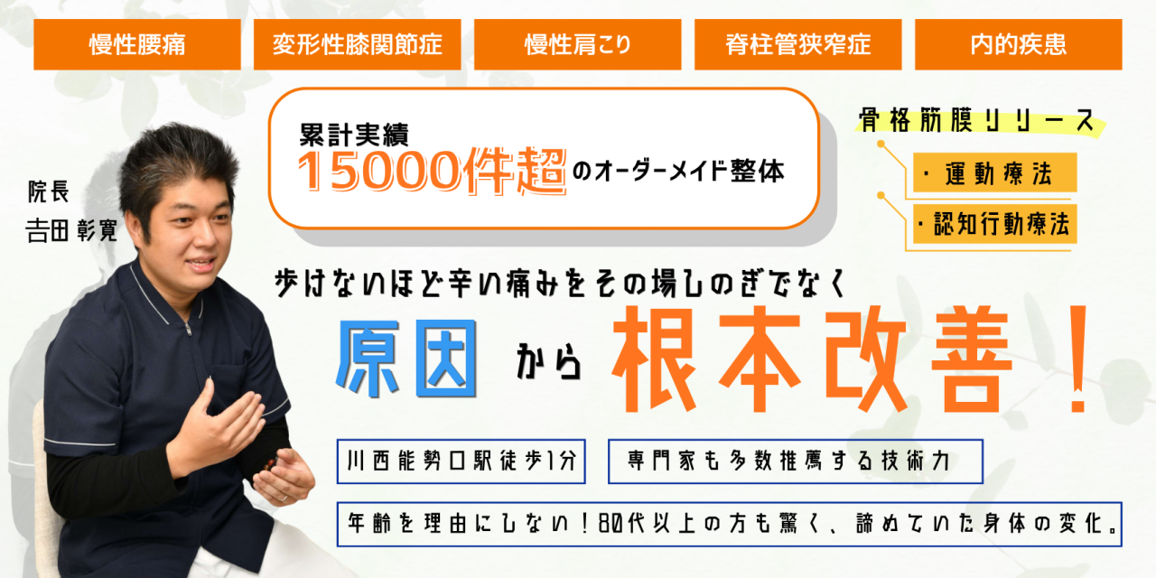 楽匠整体